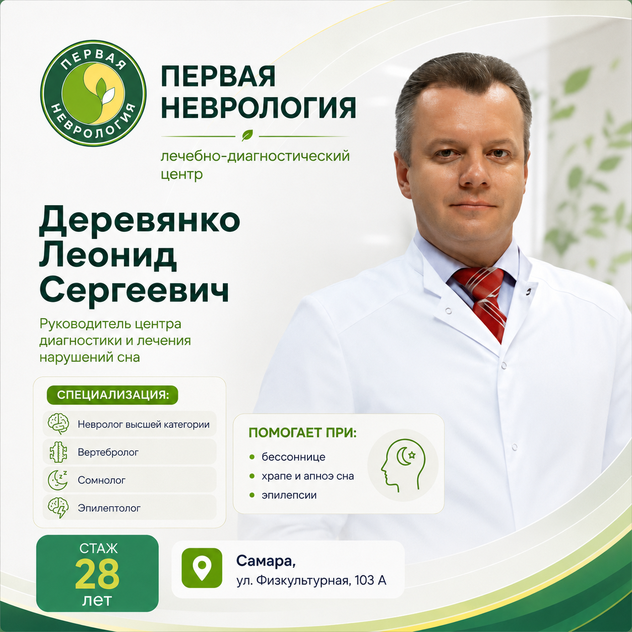 Деревянко Леонид Сергеевич